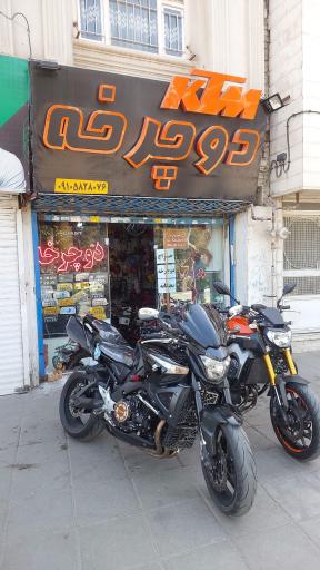 عکس فروشگاه دوچرخه KTM