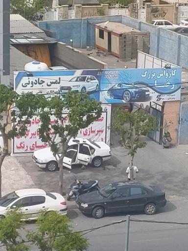 عکس کارواش رضا