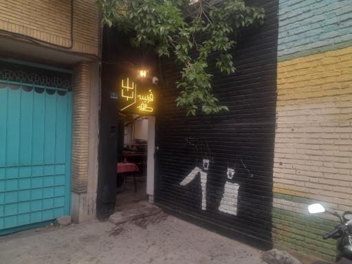 عکس کافه فرسه