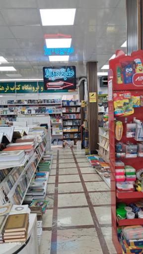 عکس فروشگاه کتاب فرهنگ