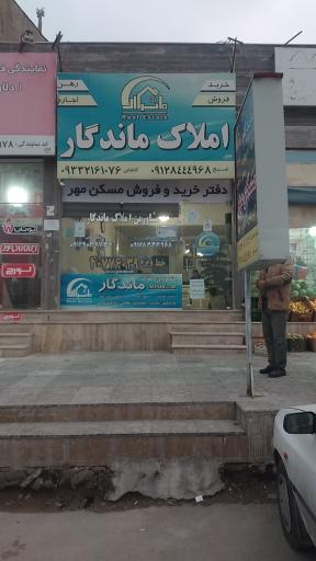 عکس مسکن ماندگار