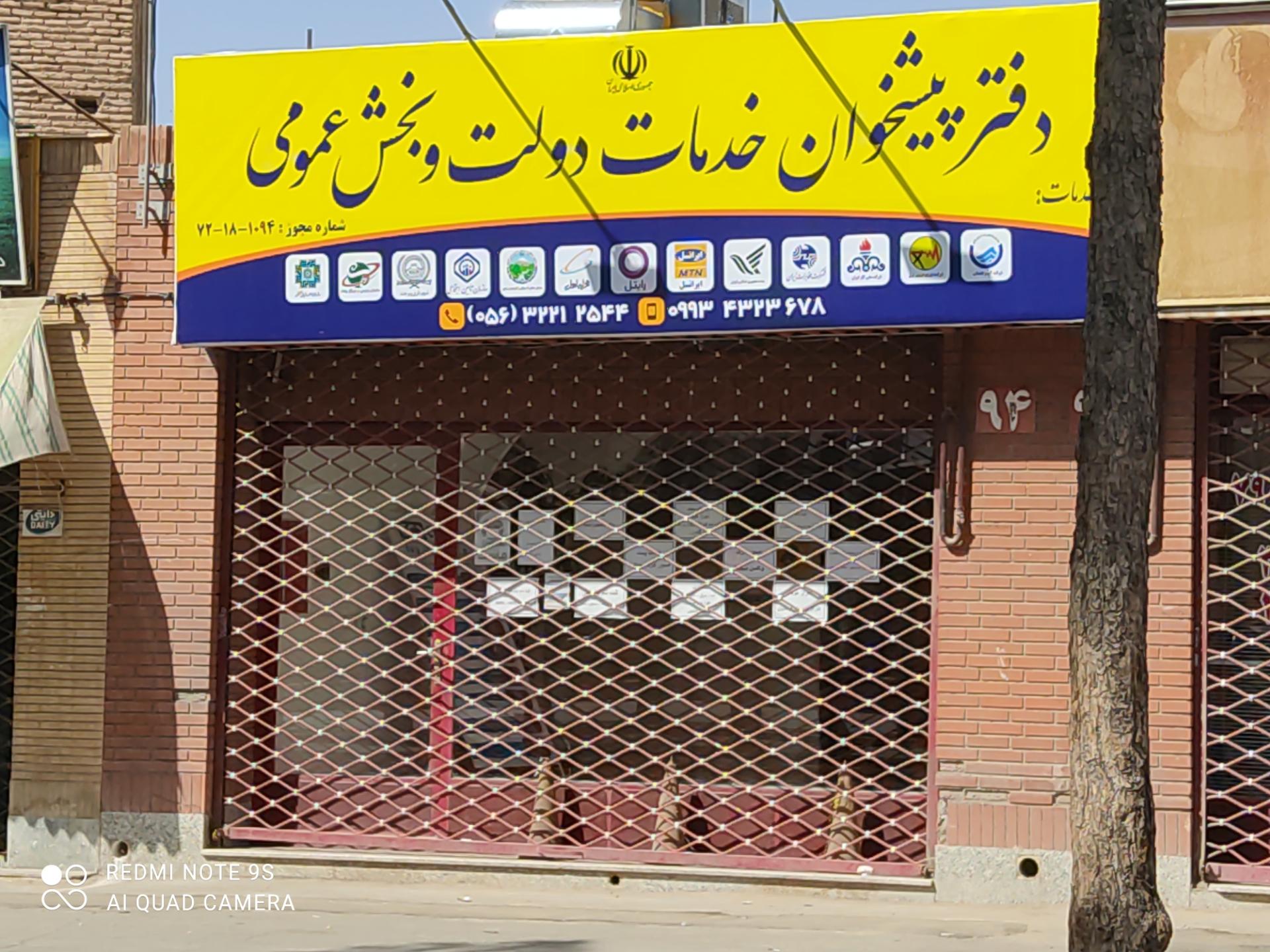 عکس دفتر پیشخوان دولت و بخش عمومی