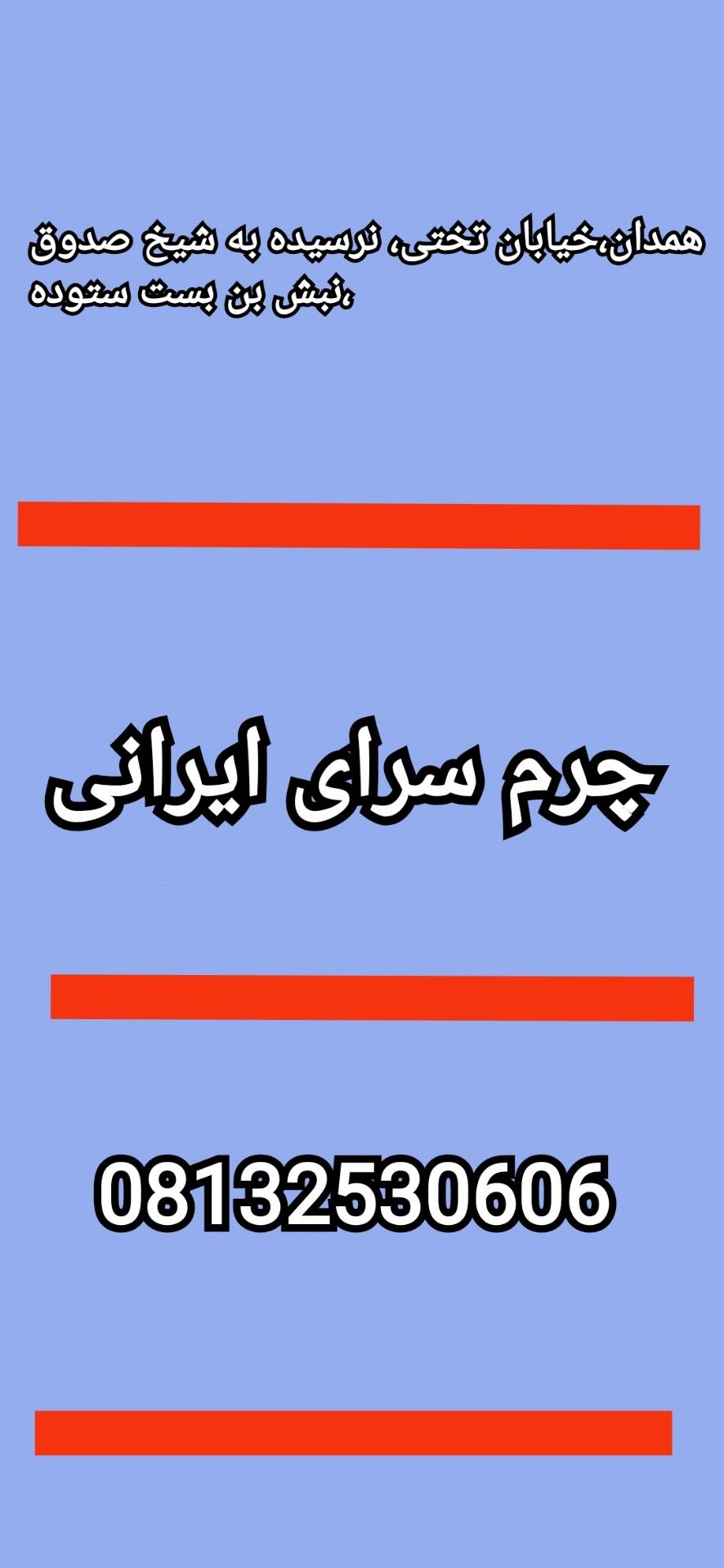 عکس چرم ایرانی