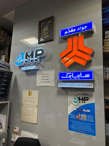 عکس گروه قطعات سایپا یدک جواد مقدم