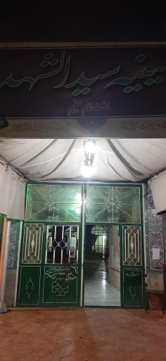 عکس تکیه سید الشهدا (ع)