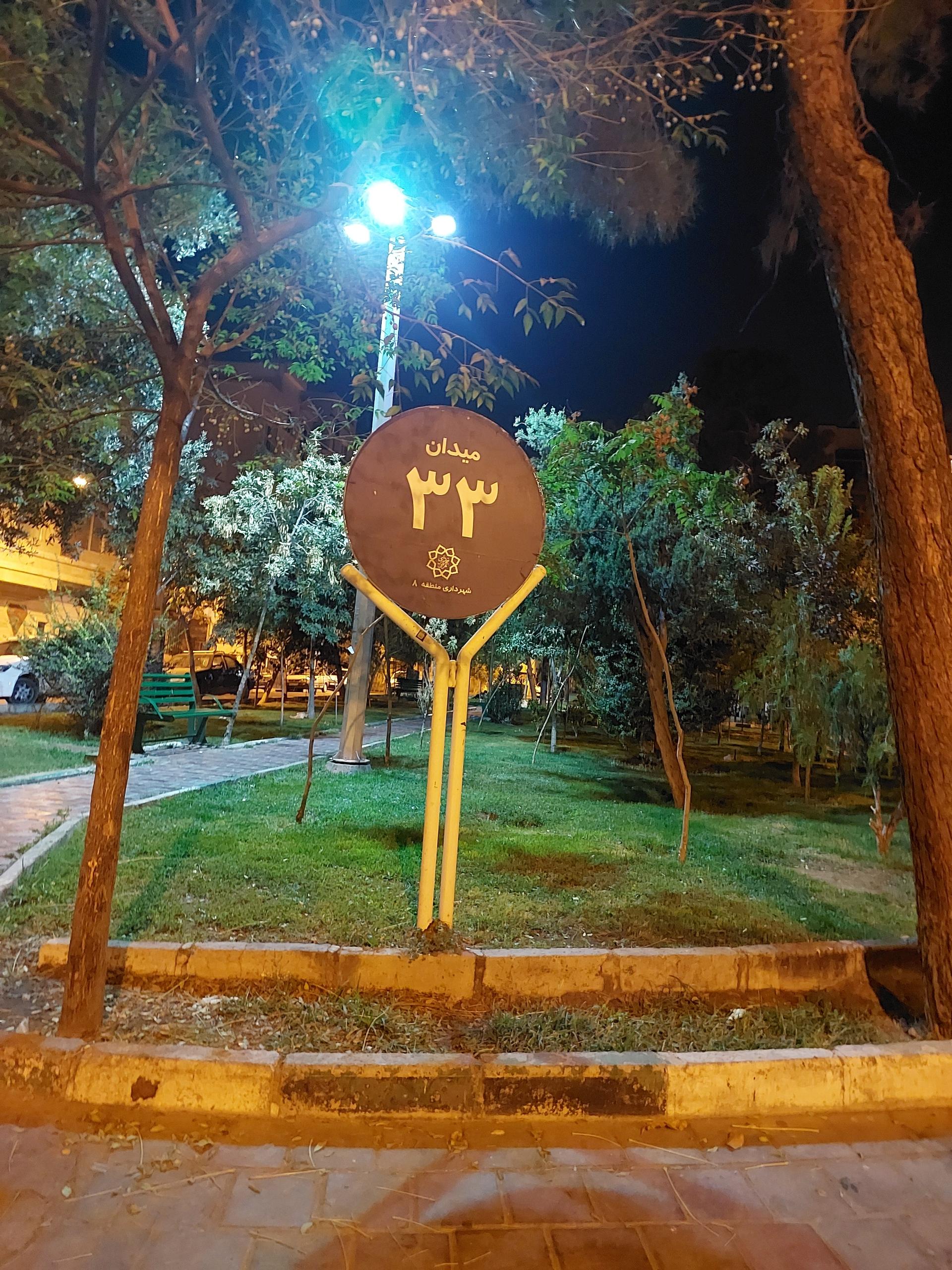 عکس میدان ۳۳