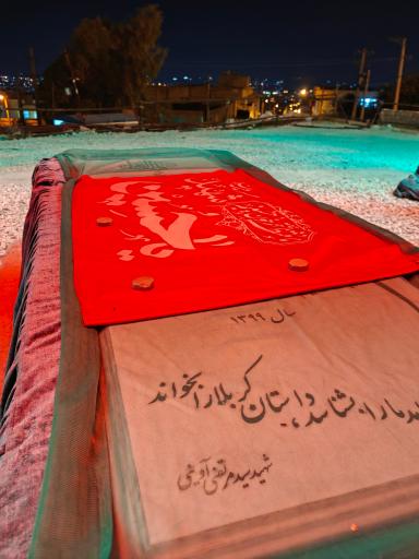 عکس مزار شهید گمنام