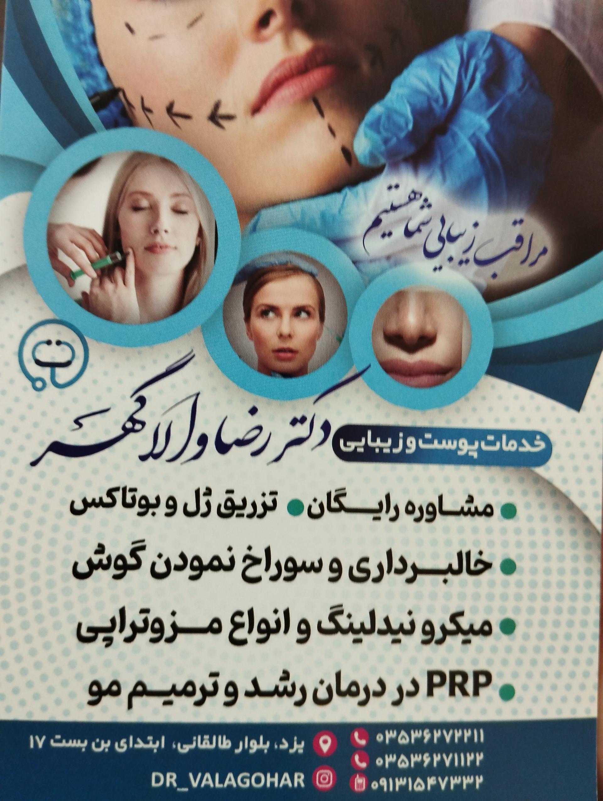 عکس مطب دکتر والا گوهر