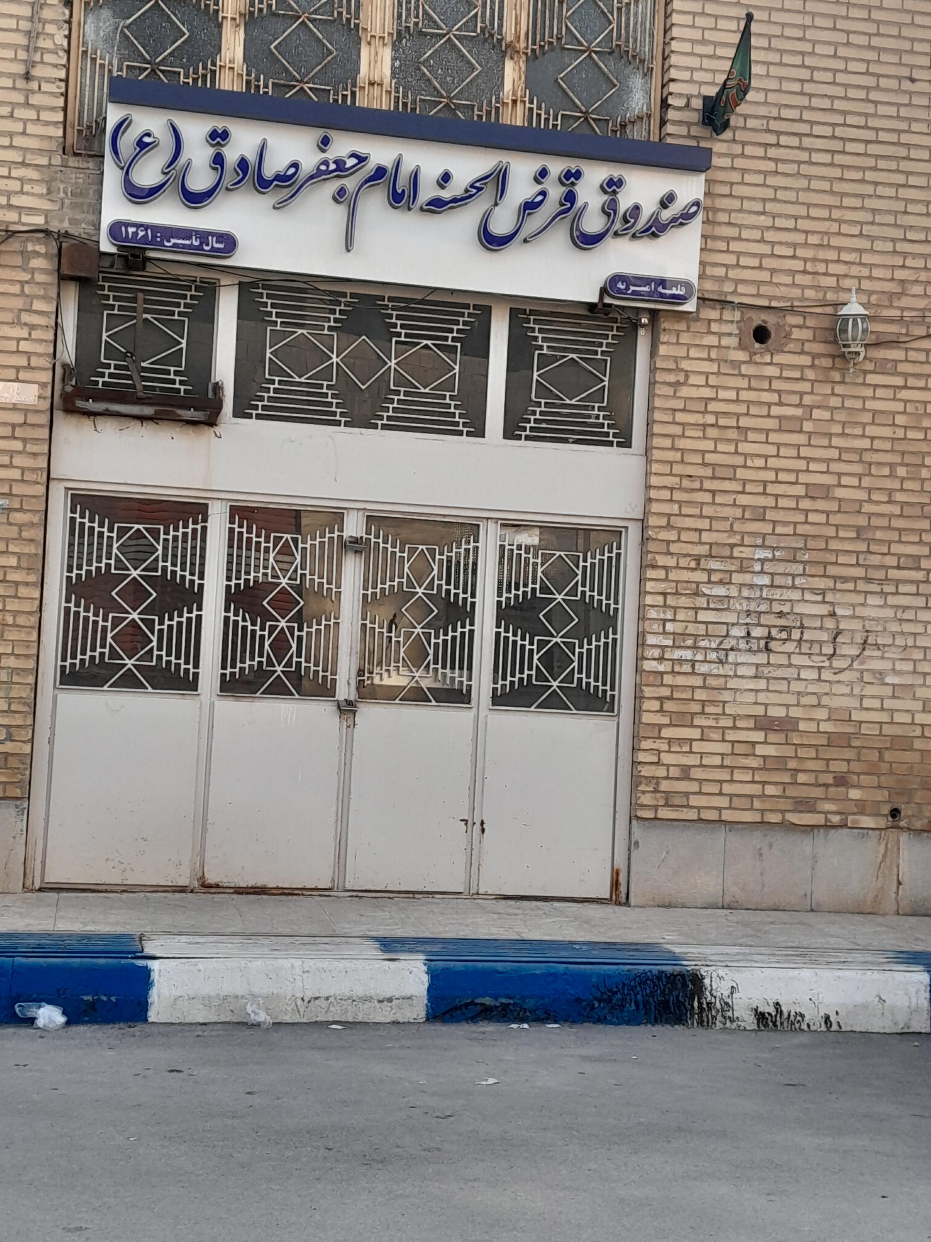 عکس قرض الحسنه امام جعفر صادق