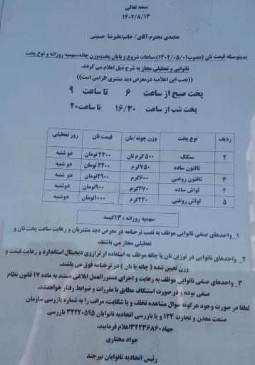 عکس نانوایی ایران زمینی