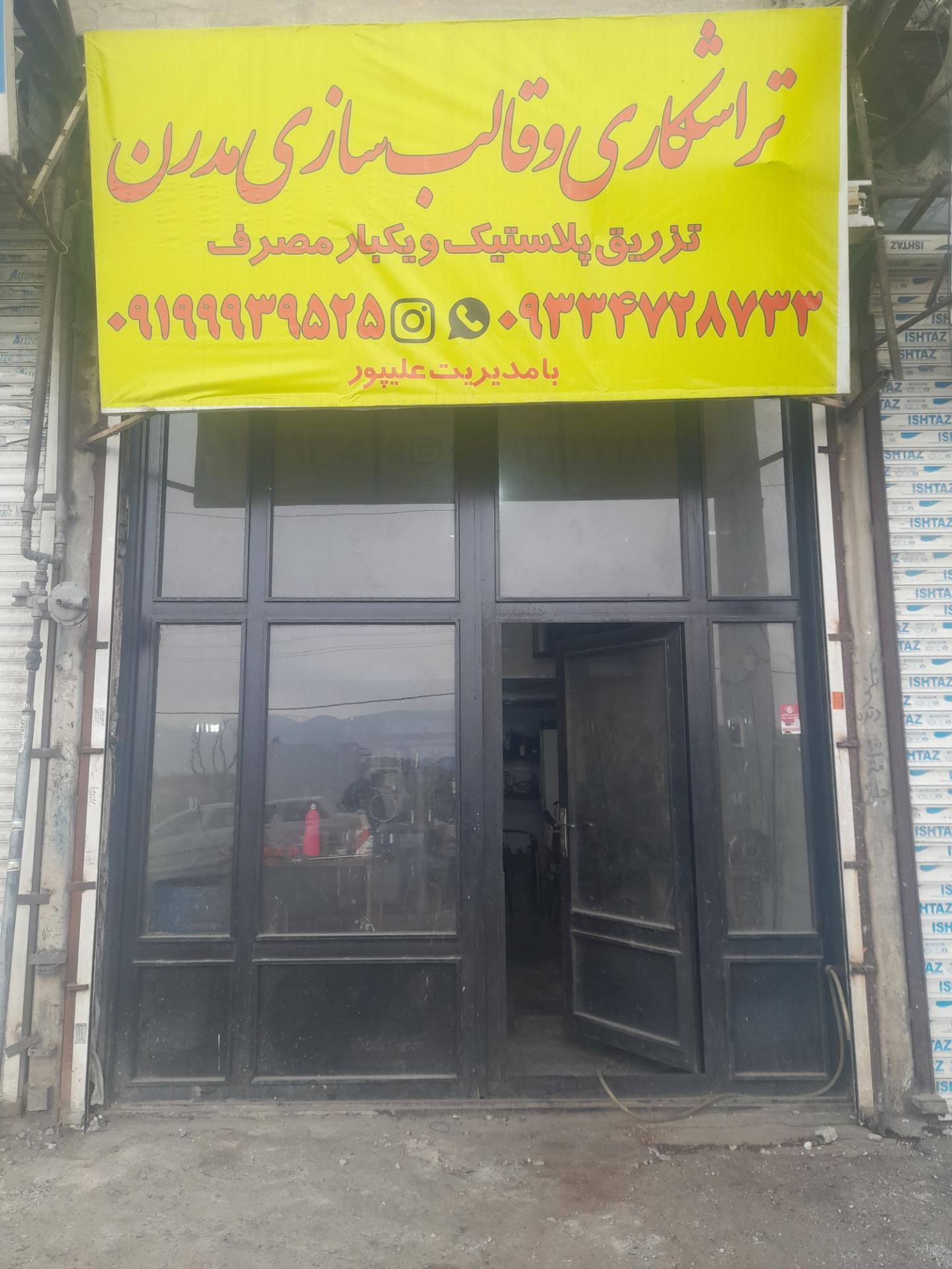 عکس تراشکاری و قالب سازی مدرن