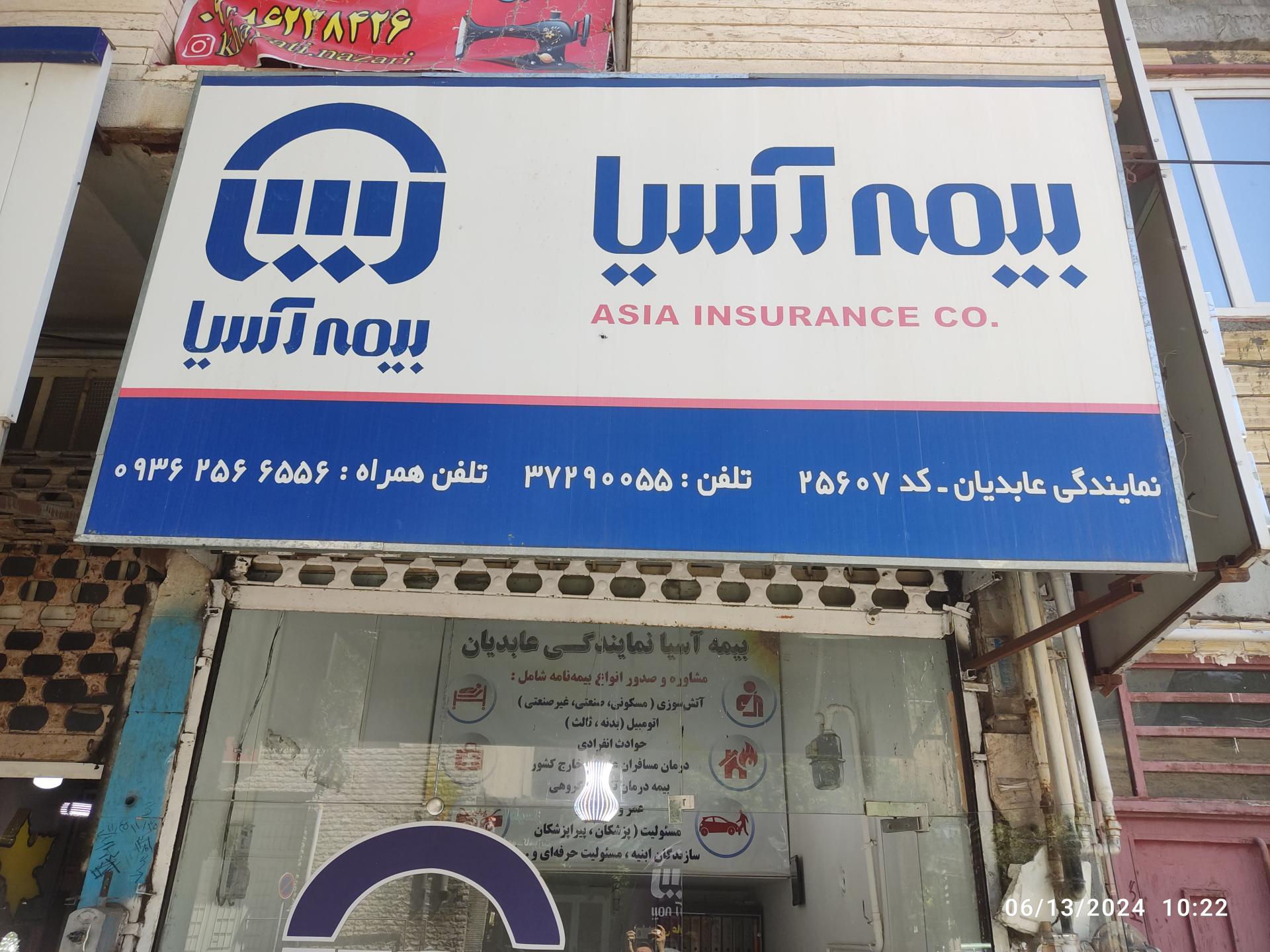 عکس بیمه آسیا نمایندگی عابدیان 25607