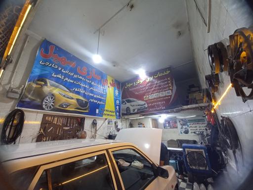 عکس خدمات برق خودرو سهیل