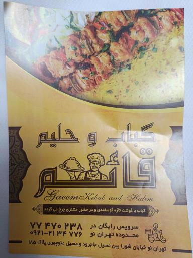 عکس کباب حلیم قائم