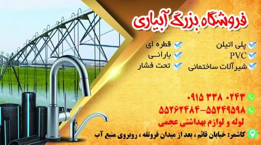 عکس فروشگاه لوله و اتصالات عجمی