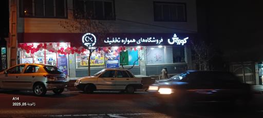 عکس افق کوروش شعبه تهران معین سه