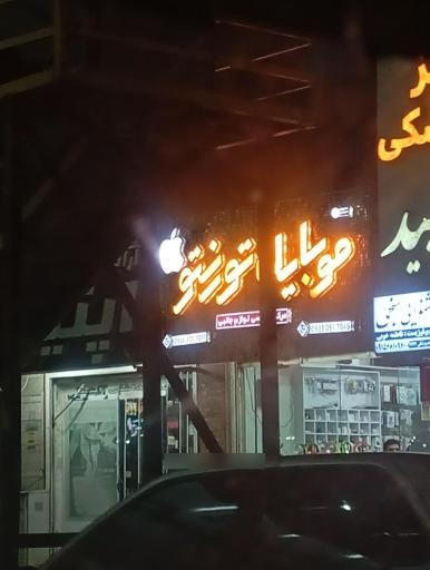 عکس موبایل تورنتو