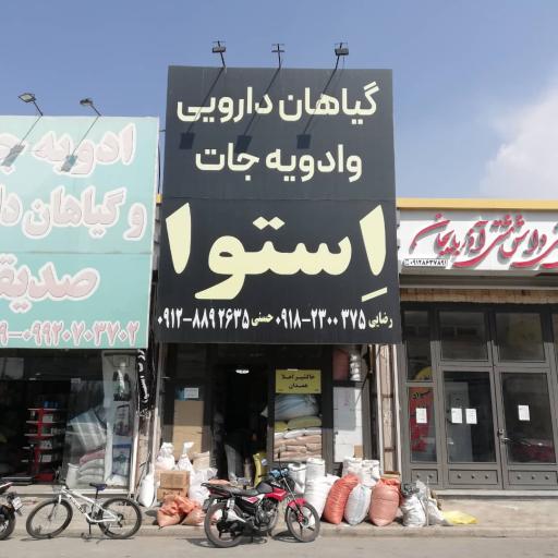 عکس گیاهان دارویی و ادویه جات استوا