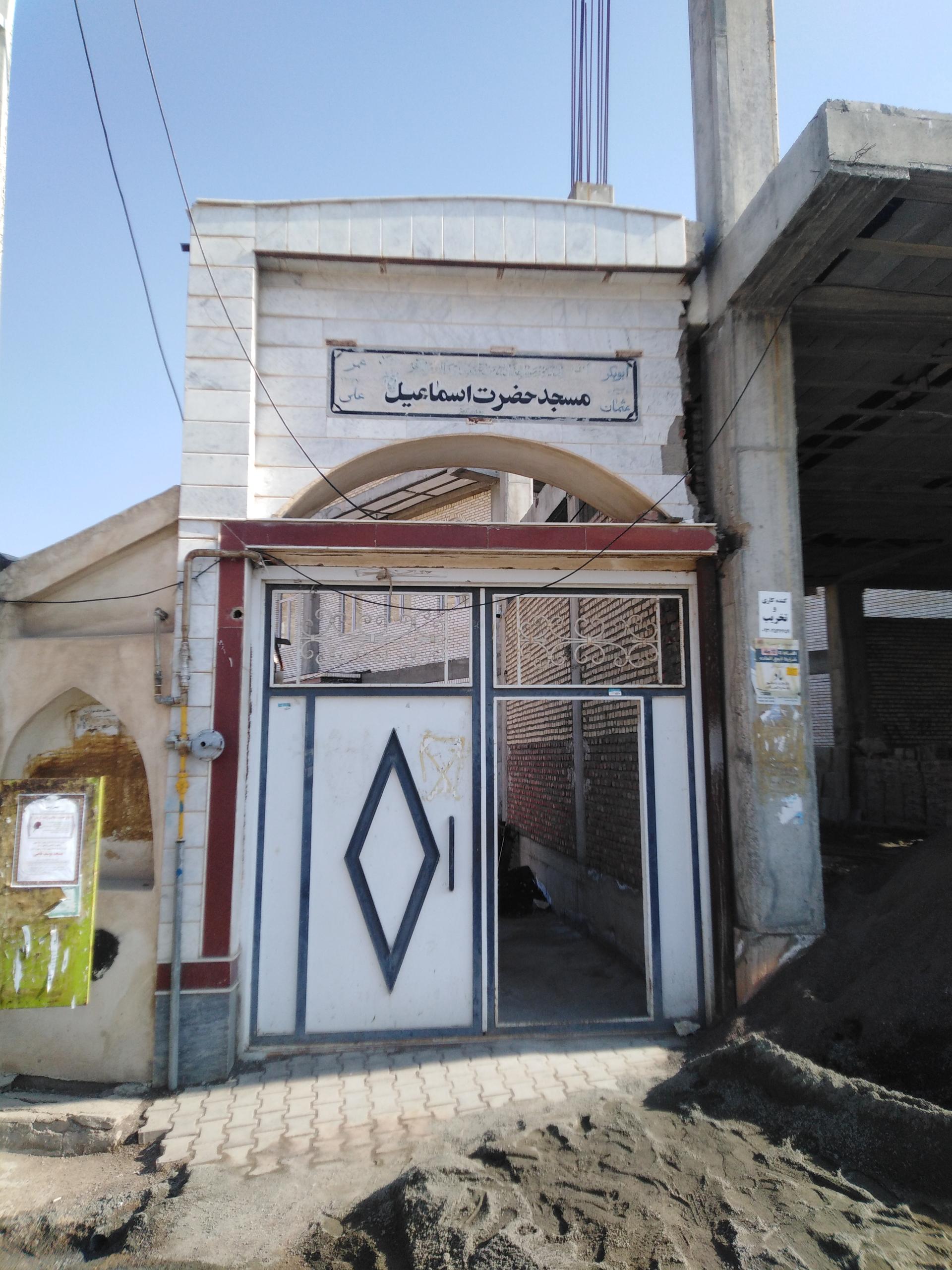 عکس مسجد حضرت اسماعیل