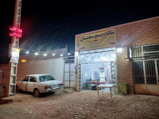 عکس ساندویچ و پیتزای سلمان