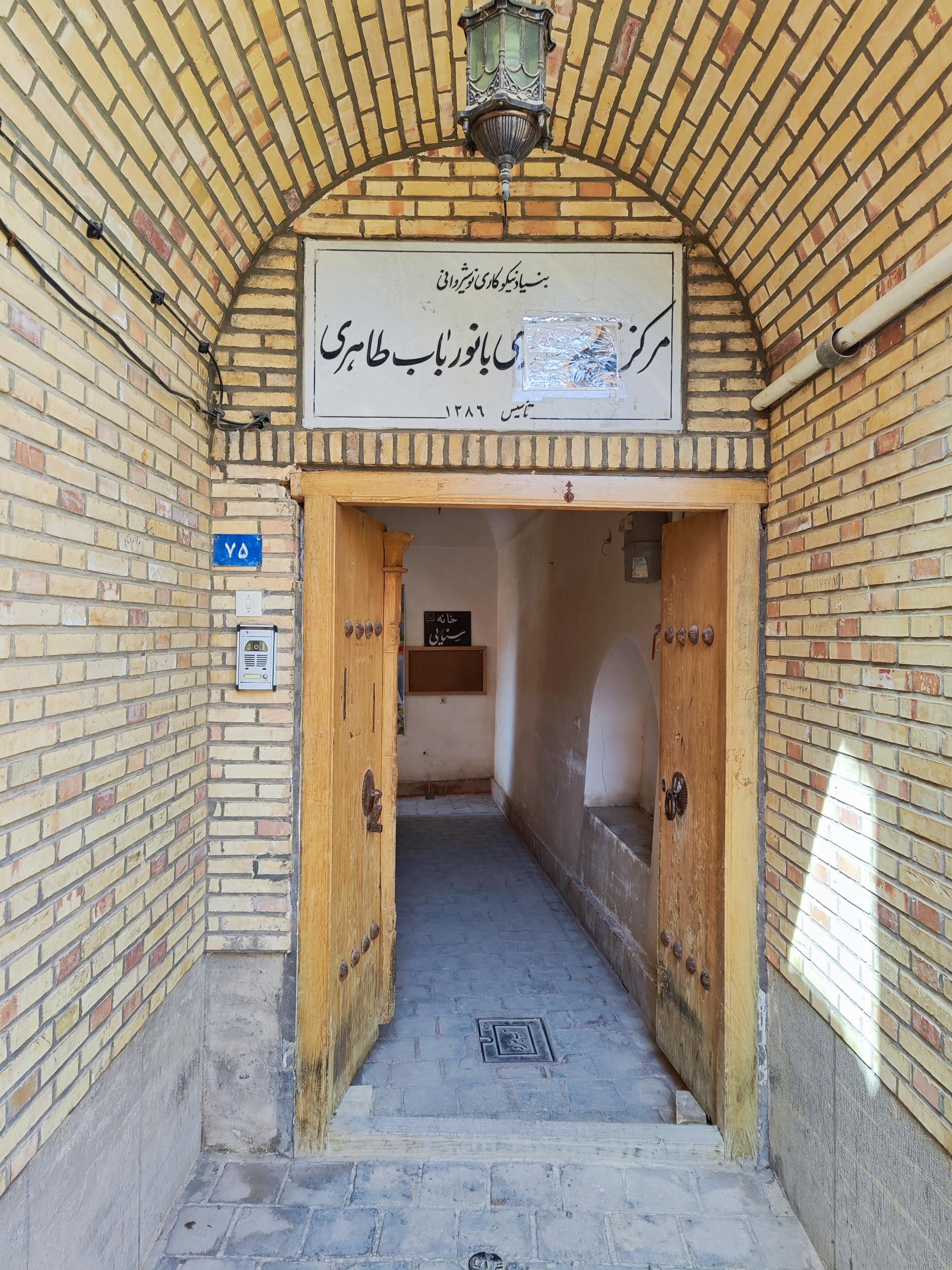 عکس خانه سنایی