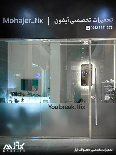 عکس تعمیرات موبایل مهاجر فیکس