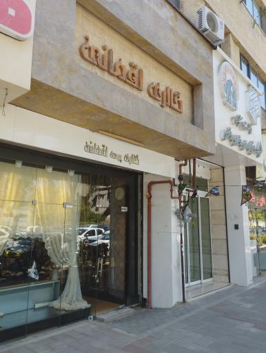 عکس پرده سرا لقمانی