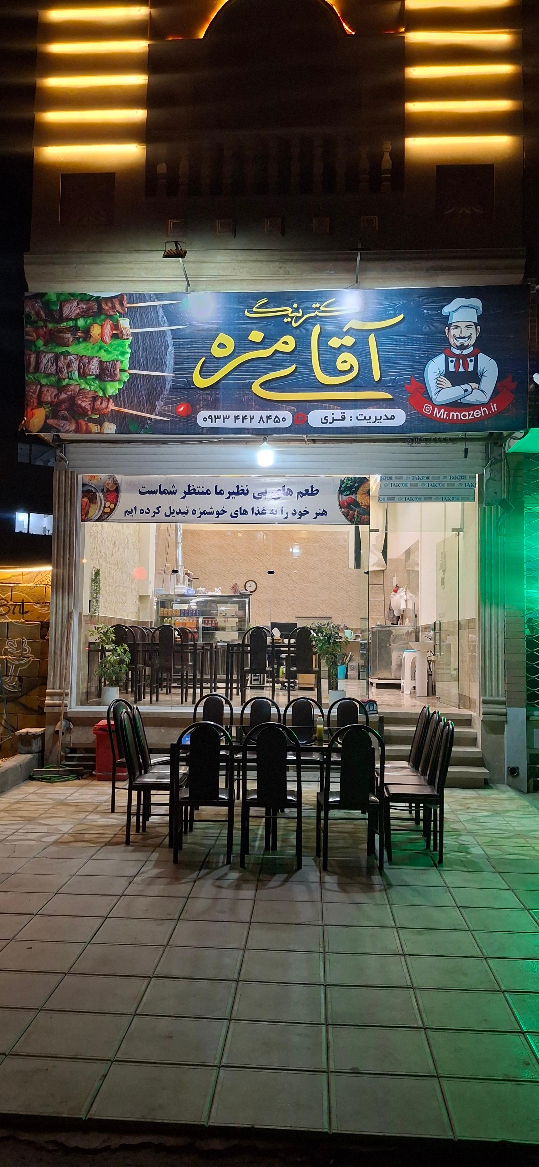 عکس  آقای مزه 