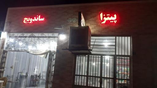 عکس ساندویچ و پیتزای سلمان