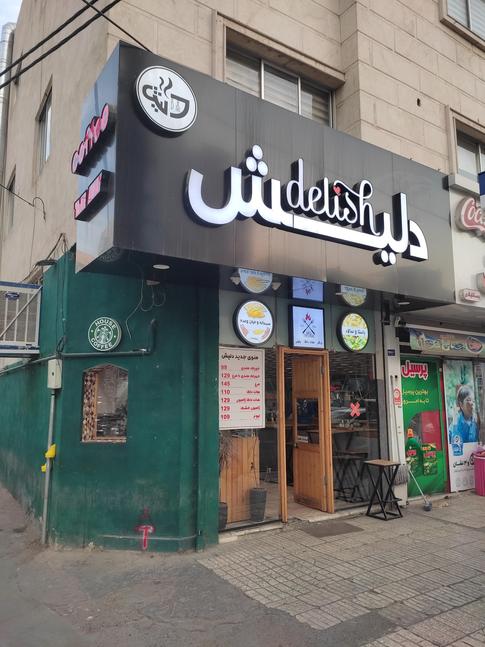 عکس کافه رستوران دلیش