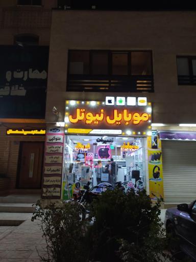 عکس موبایل نیوتل