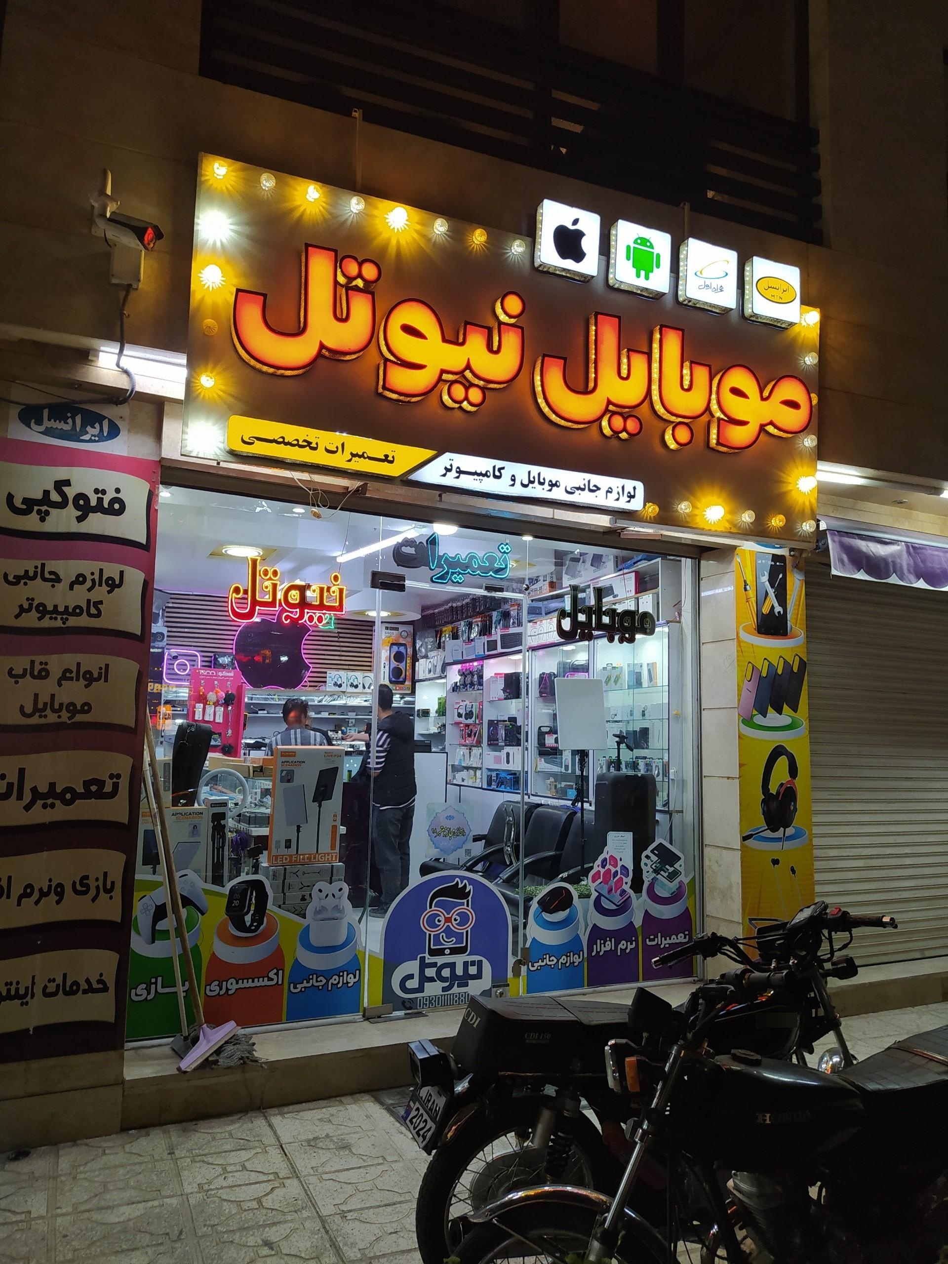 عکس موبایل نیوتل