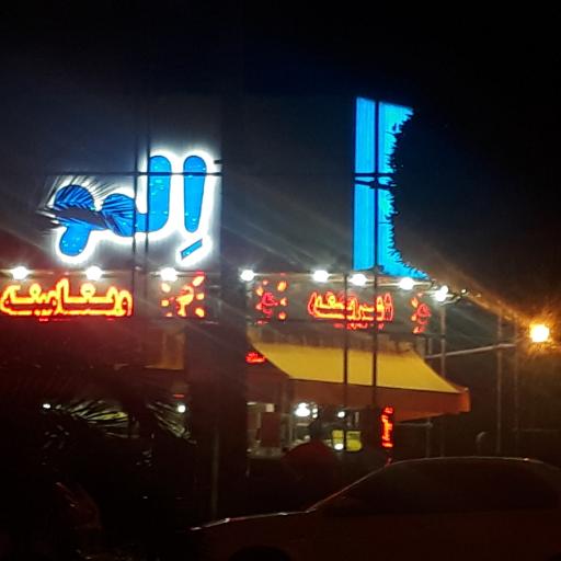 عکس بستنی المو