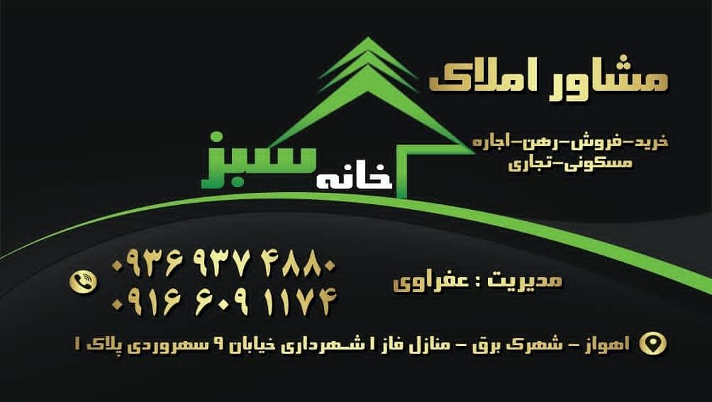 عکس املاک خانه سبز