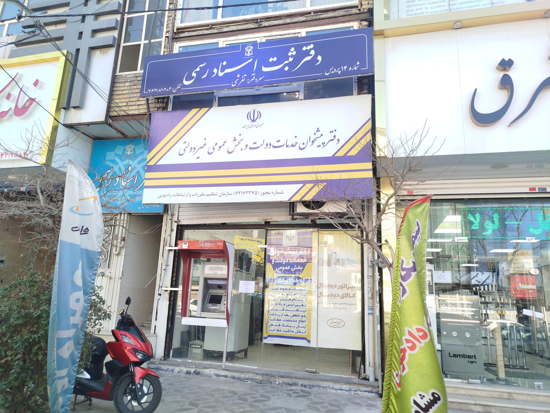 عکس دفترپیشخوان دولت 2375