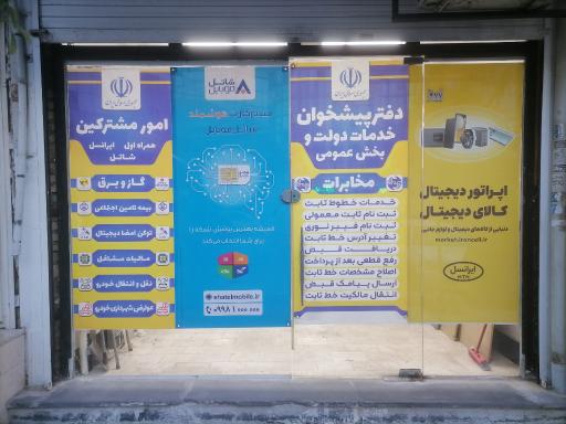 عکس دفترپیشخوان دولت 2375