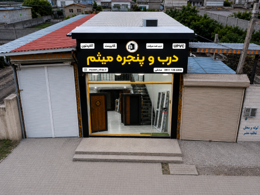 عکس فروشگاه درب و پنجره میثم