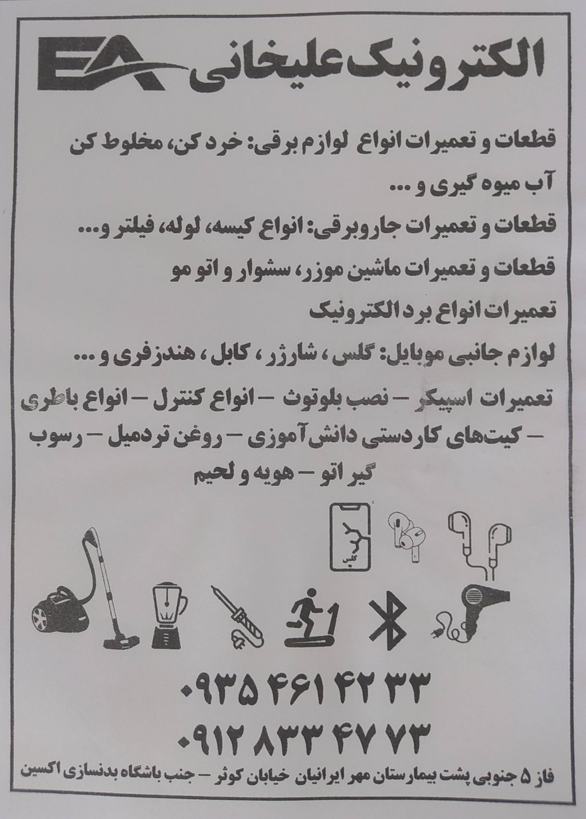 عکس الکترونیک علیخانی 