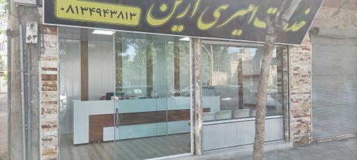 عکس خدمات اینترنتی آرین