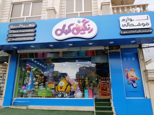 عکس رنگین‌کمان کرج