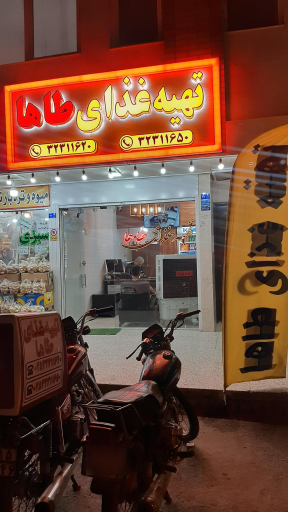 عکس تهیه غذای طاها