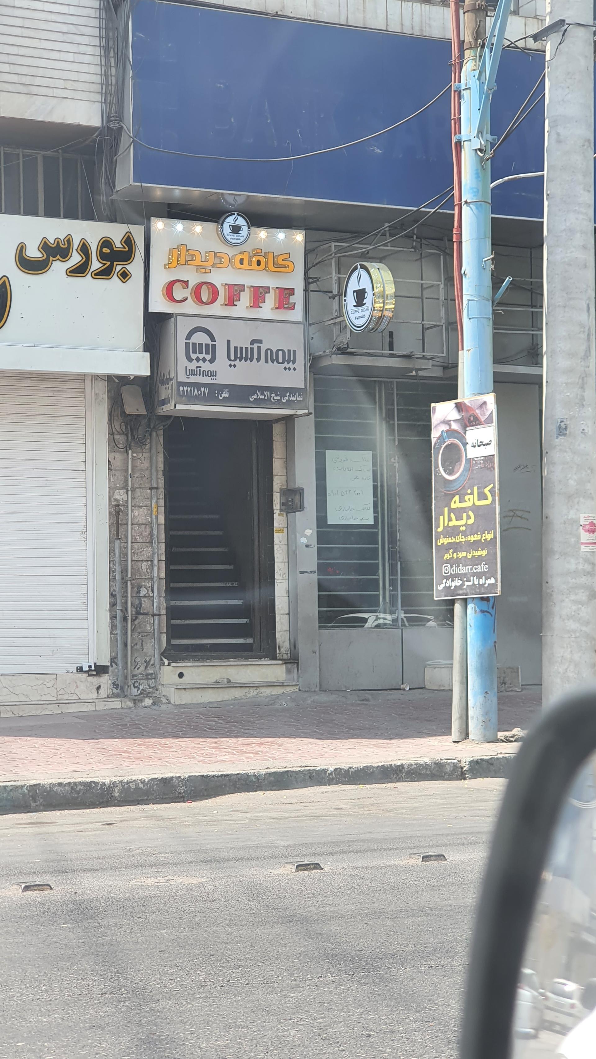 عکس بیمه آسیا نمایندگی شیخ السلامی شعبه نادری