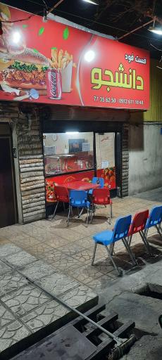 عکس فست فود دانشجو