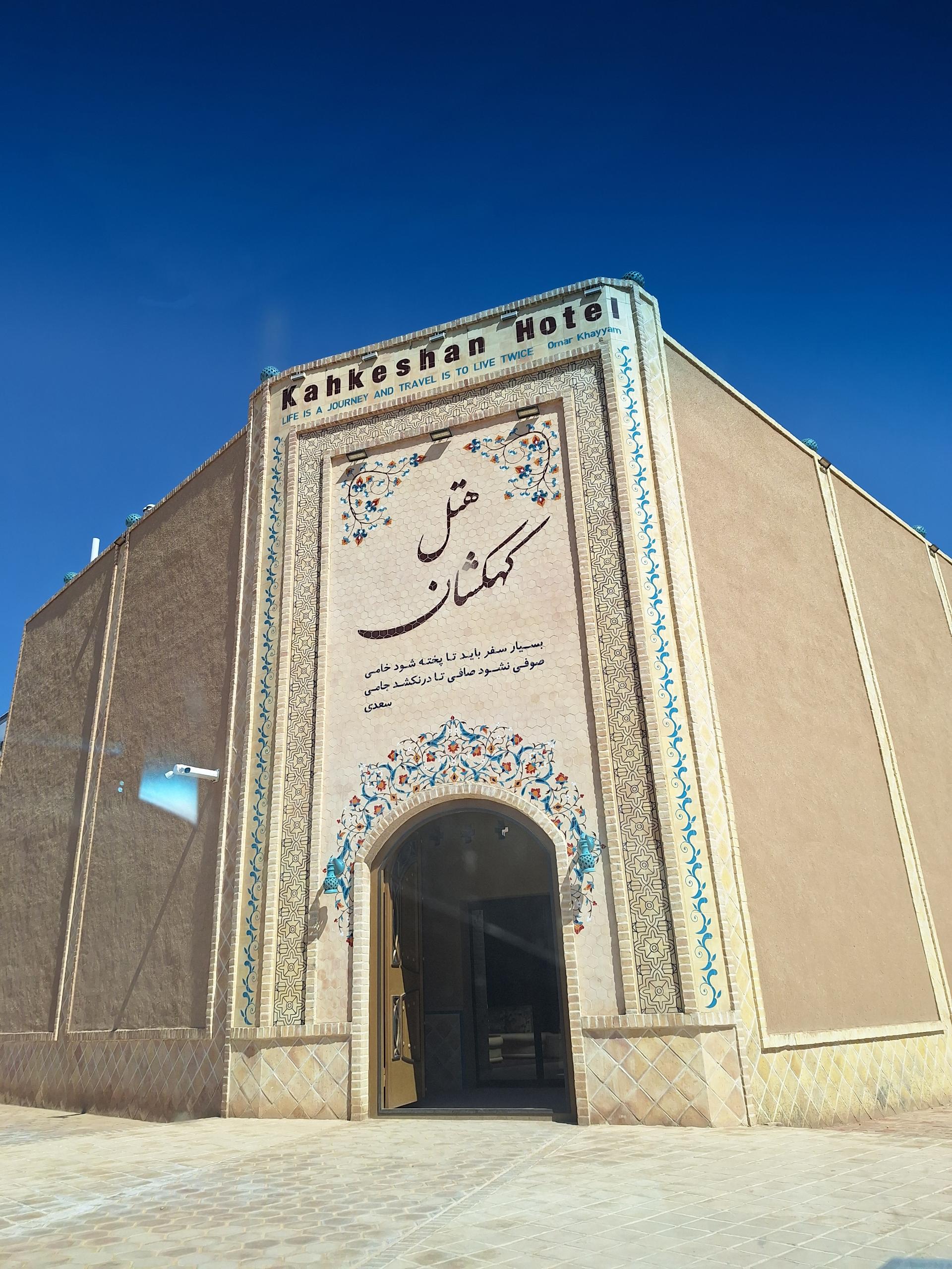 عکس هتل کهکشان یزد