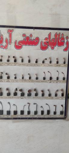 عکس تعمیر گاه حبیب زاده