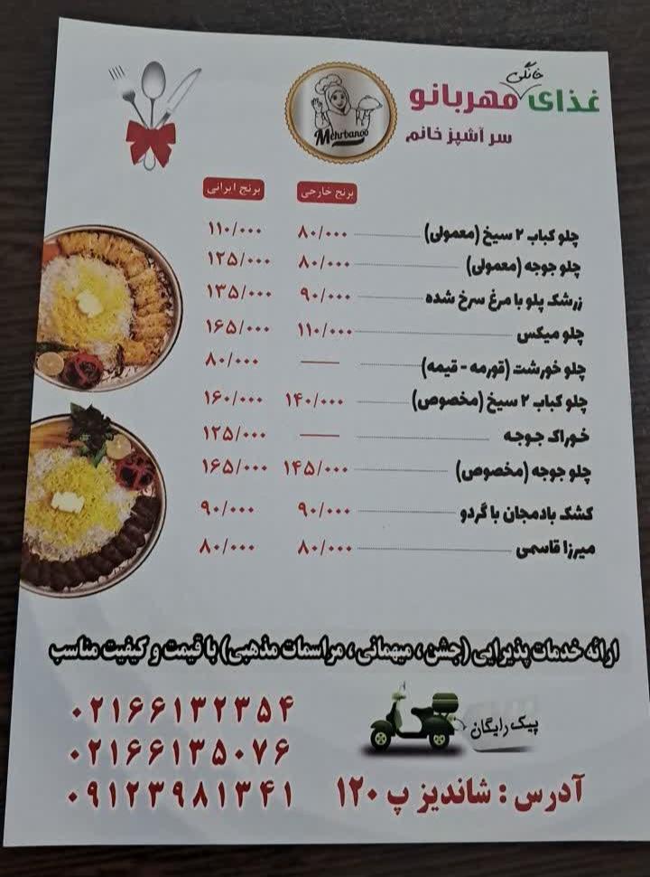 عکس کترینگ مهربانو