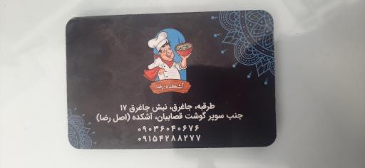 عکس آشکده اصل مَشت رضا