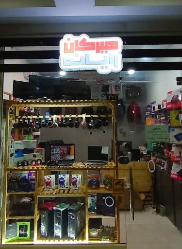 عکس هیرکان رایانه