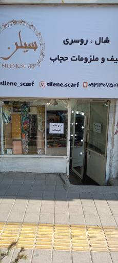 عکس شال و روسری سیلن