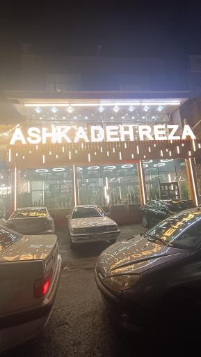 عکس آشکده اصل مَشت رضا